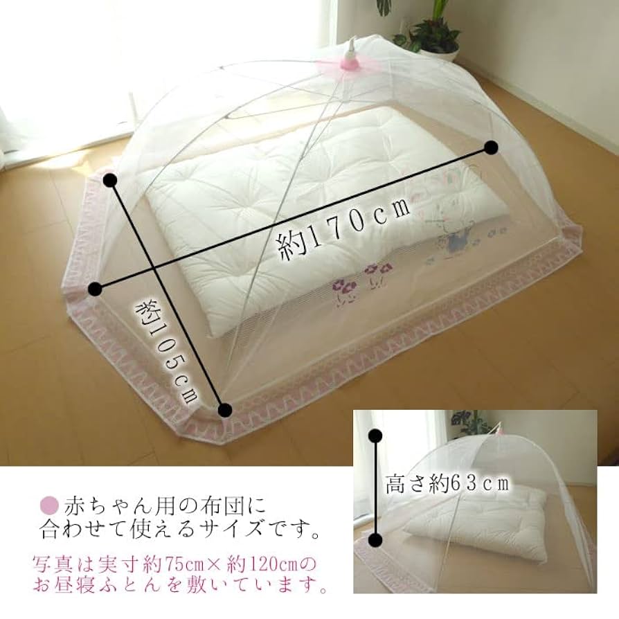 Amazon | 日本製 ベビー用 かや 蚊帳 こども用 折り畳み式